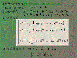 收敛性讨论续.ppt