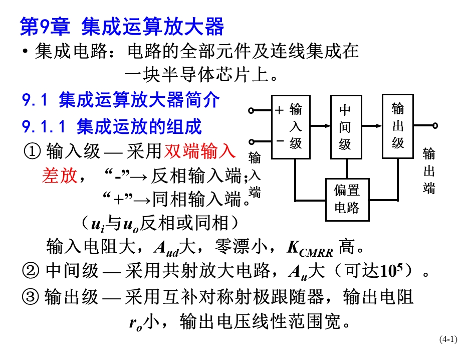 电工第9章.PPT_第1页