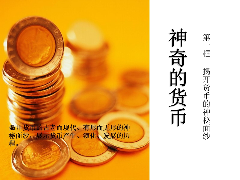 时货币的职能和纸币.ppt_第1页