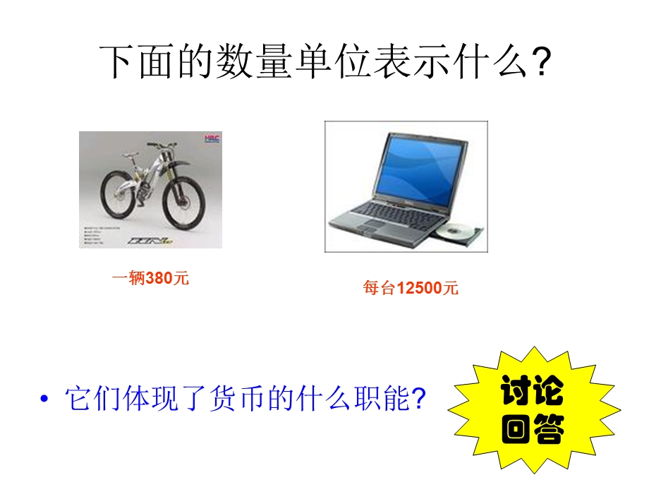 时货币的职能和纸币.ppt_第3页