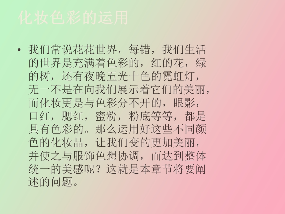 化妆色彩的运用.ppt_第2页