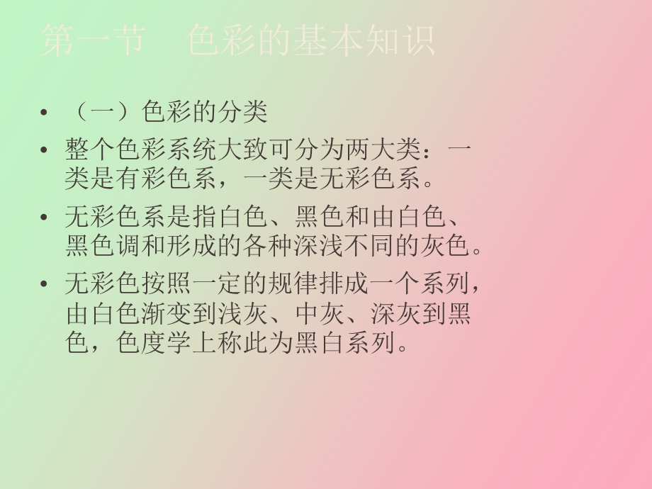 化妆色彩的运用.ppt_第3页