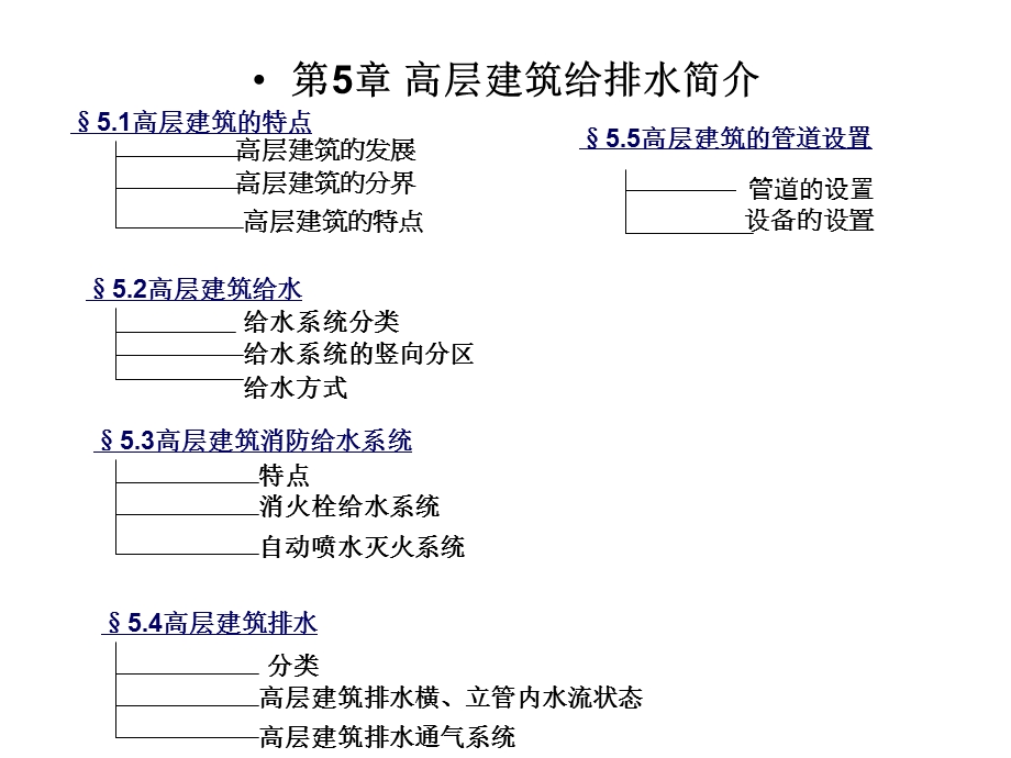 高层建筑给排水简介-课堂.ppt_第2页