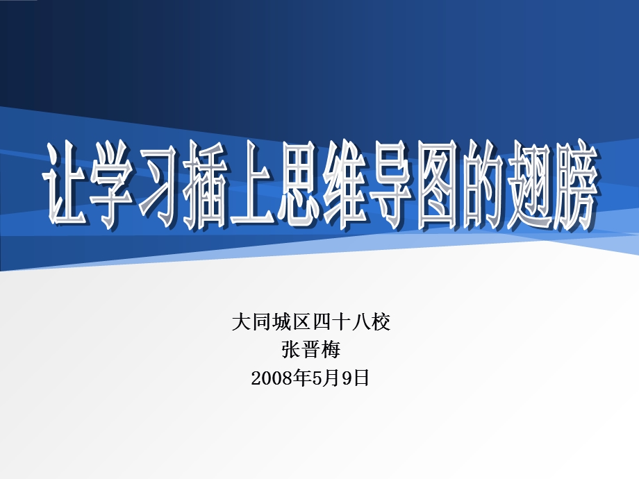 思维导图样例例子应用.ppt_第1页