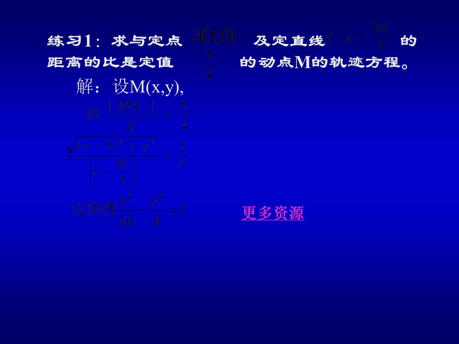 高二数学双曲线第二定义及应用.ppt_第2页