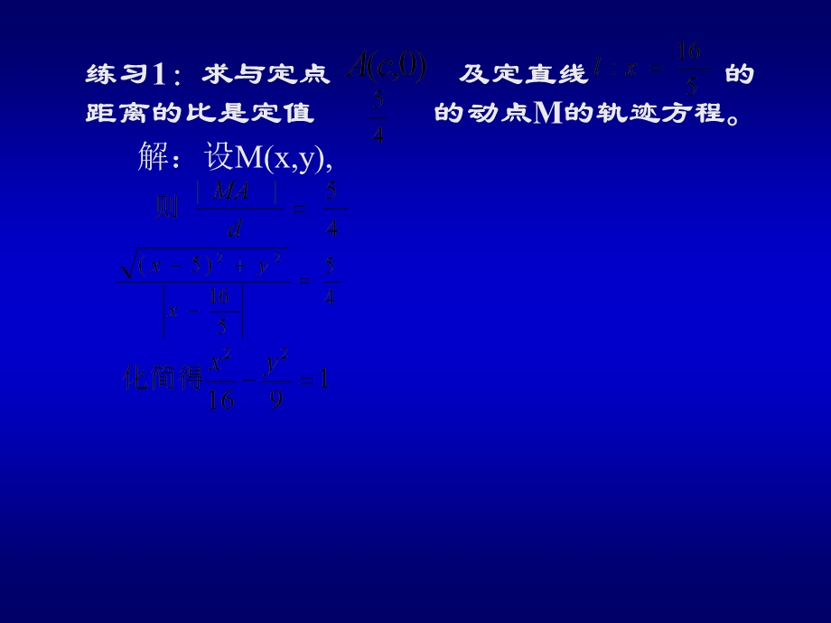 高二数学双曲线第二定义及应用.ppt_第3页