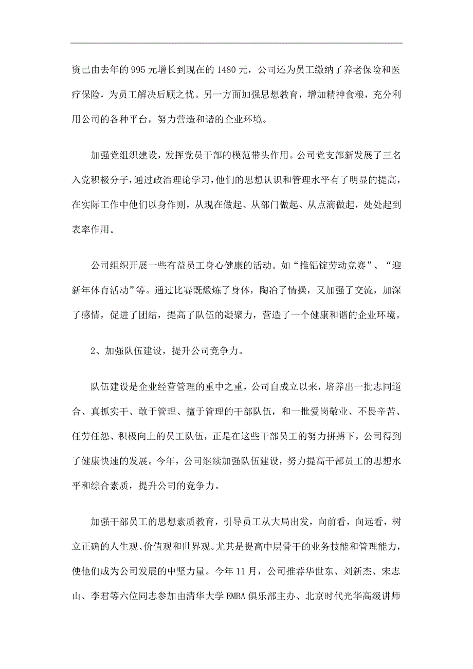 有色金属加工公司工作总结及计划精选.doc_第2页