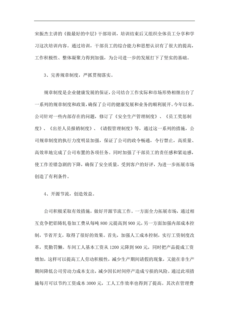 有色金属加工公司工作总结及计划精选.doc_第3页