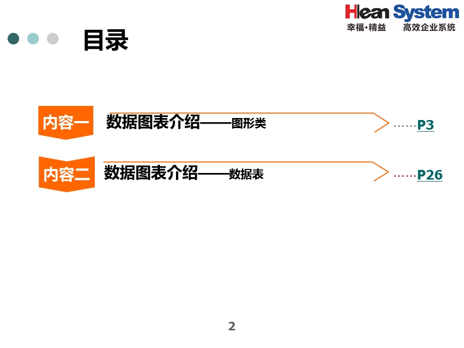 做报告常用的统计图表介绍.ppt_第2页