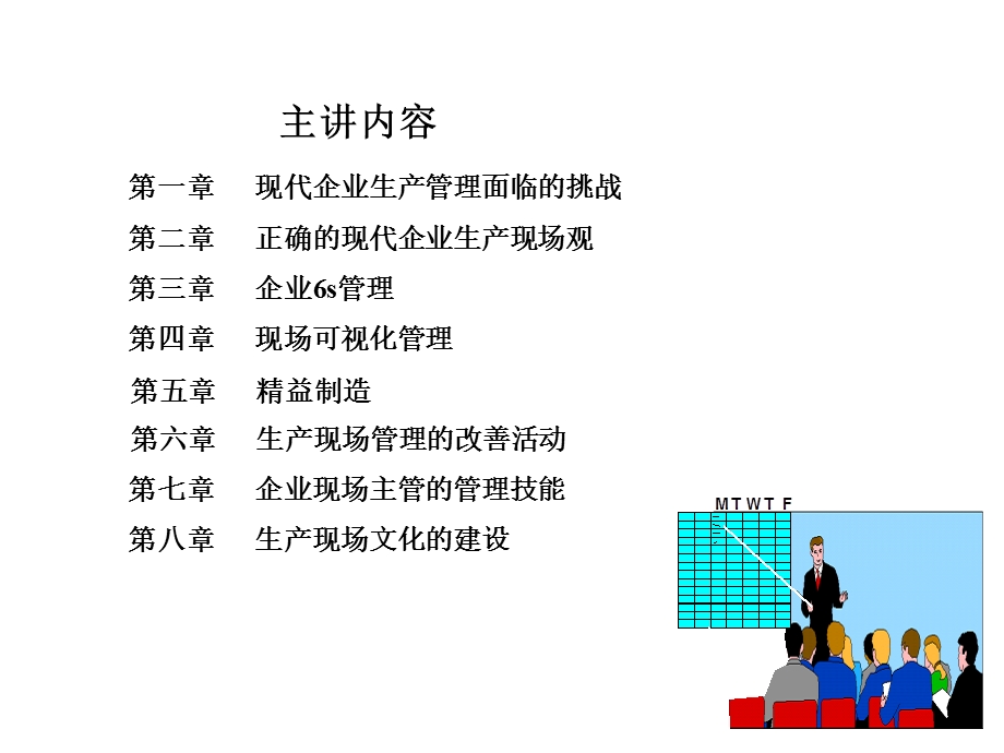 企业车间主任技能培训PPT.ppt_第2页