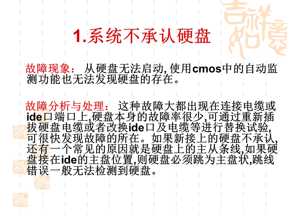 硬盘常见故障分析yxl.ppt_第3页