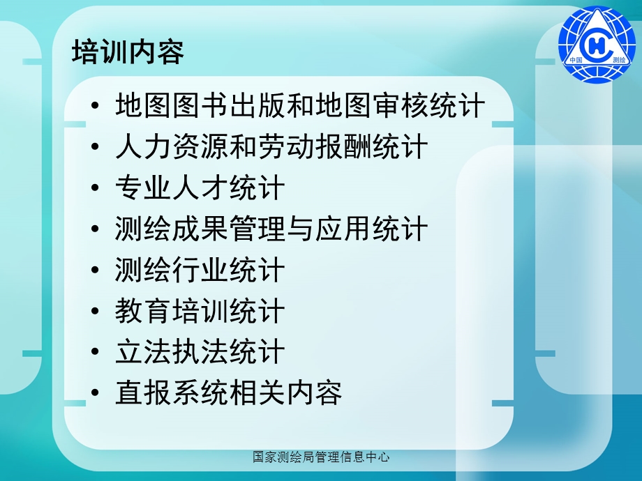 测绘统计报表制度培训-景德镇(高宇).ppt_第2页