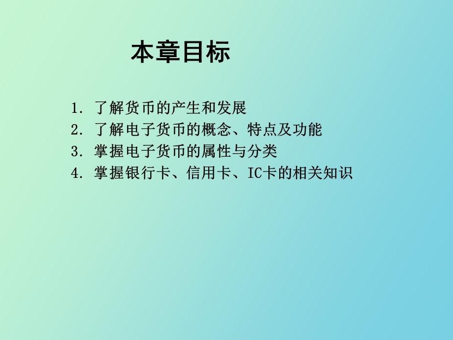 华电子货币及支付.ppt_第3页