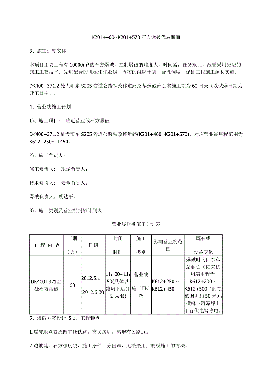 临近既有线路基石方控制爆破专项方1.doc_第3页