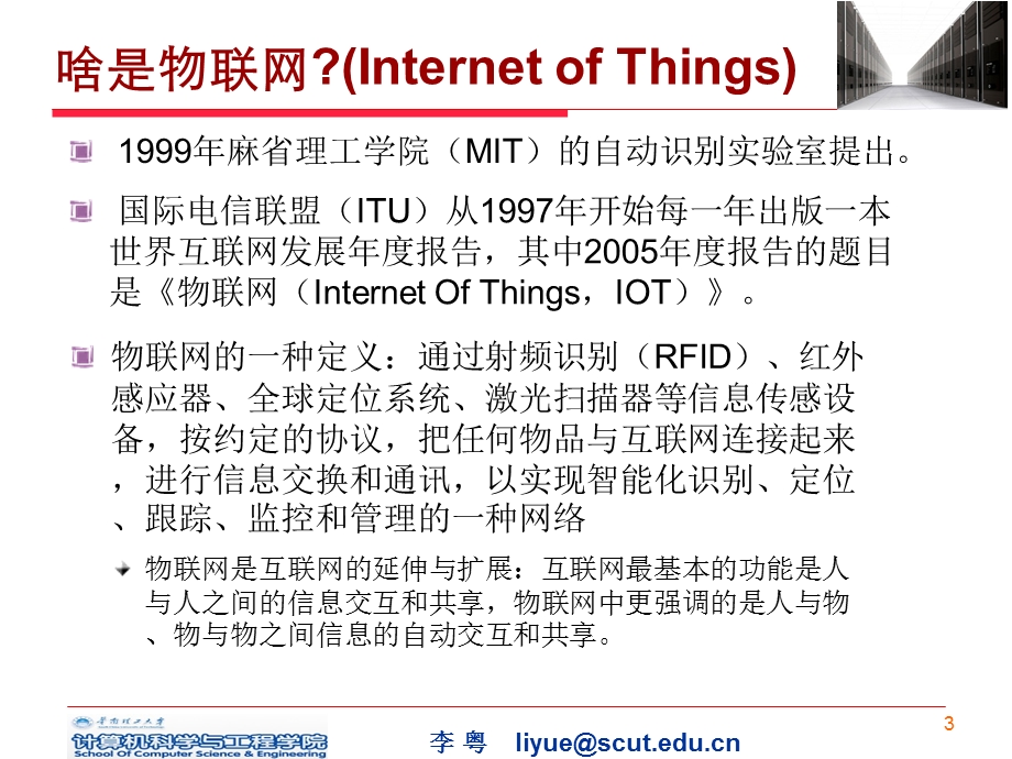 高性能计算教案-第一讲-la.ppt_第3页