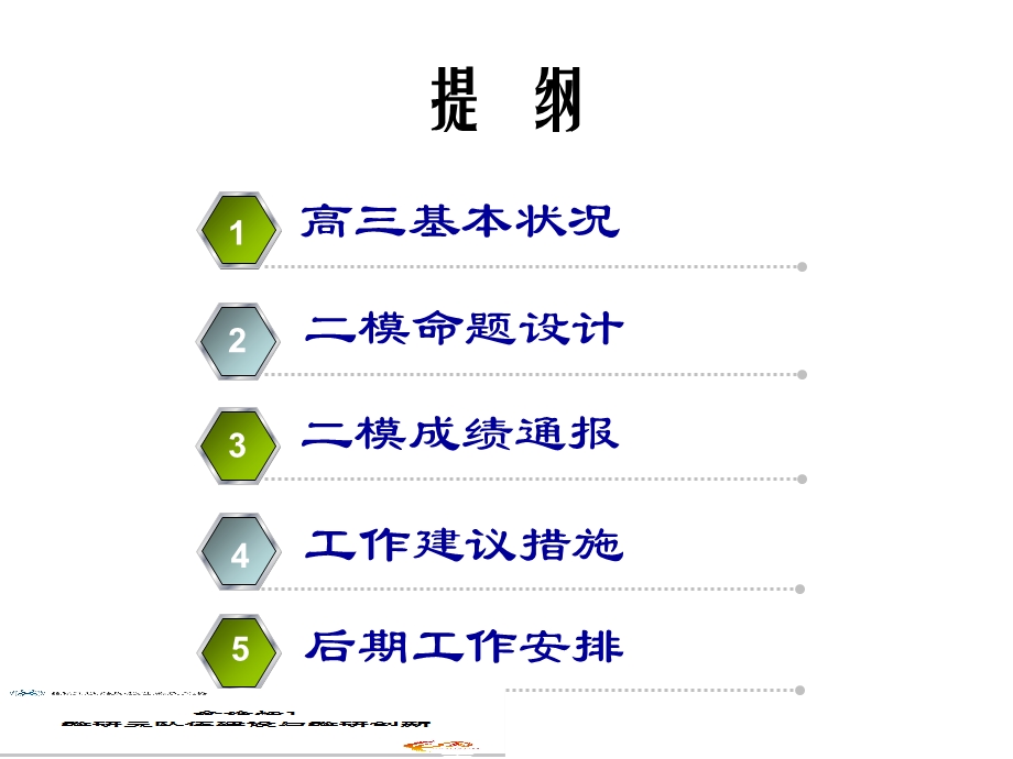 高三二模质量分析.ppt_第2页