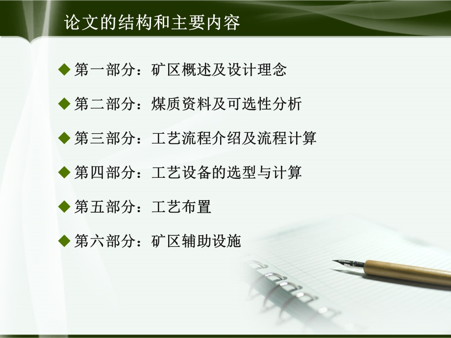 矿物加工工程毕业论文答辩ppt.ppt_第2页