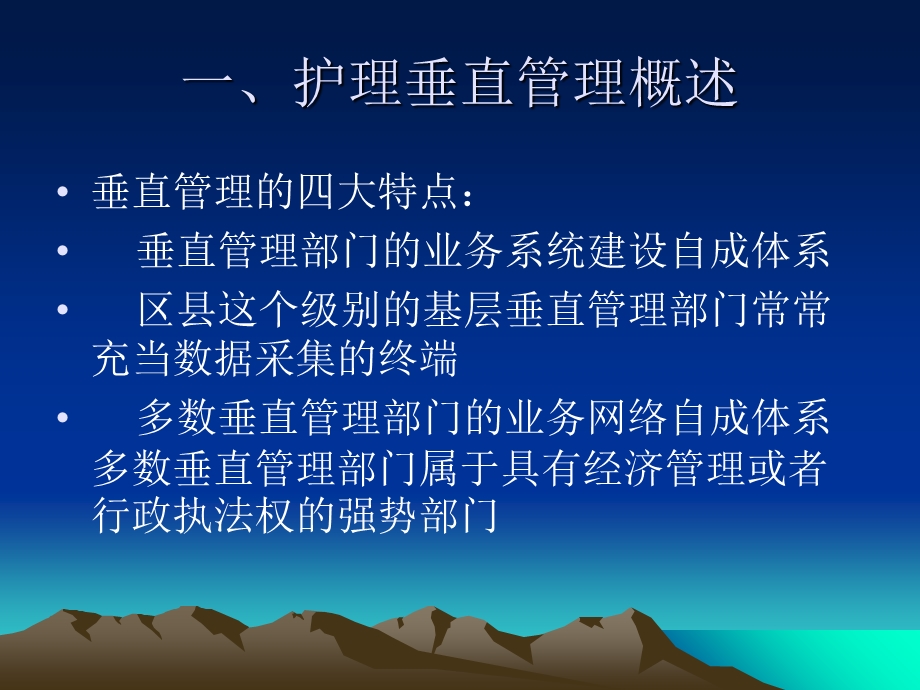 护理垂直管理在护理管理中的重要地位与作用.ppt_第3页