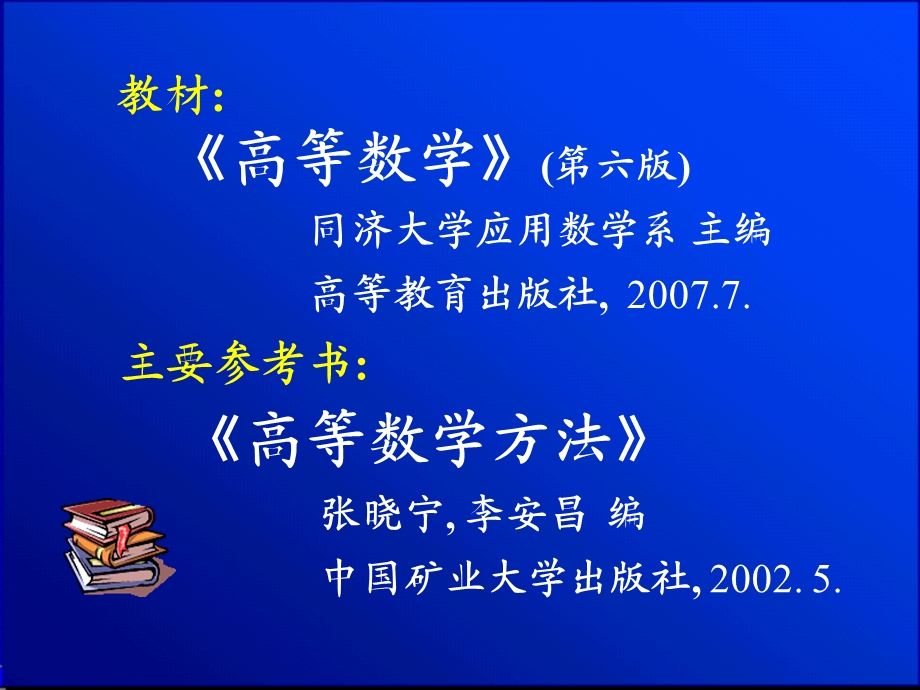 高数同济六版课件D10引言.ppt_第2页