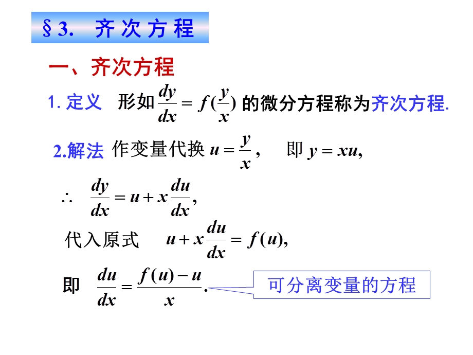 高等数学同济第六版7-3n.ppt_第1页