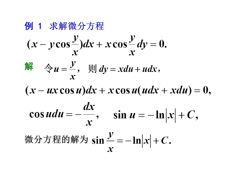 高等数学同济第六版7-3n.ppt_第3页