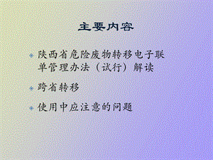 危险废物转移.ppt