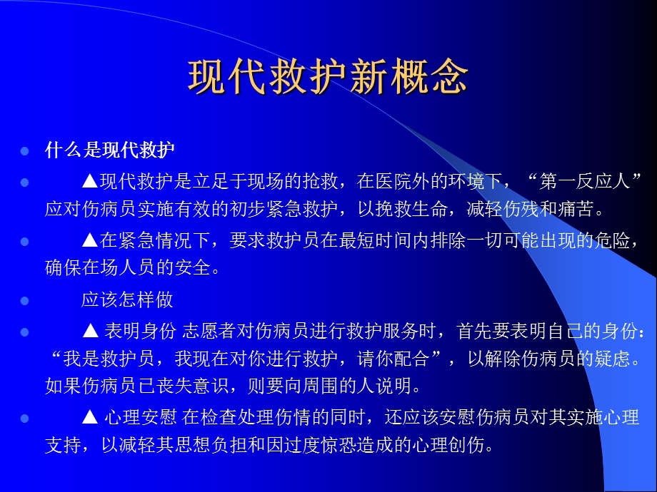 卫生救护培训知识讲座.ppt_第2页