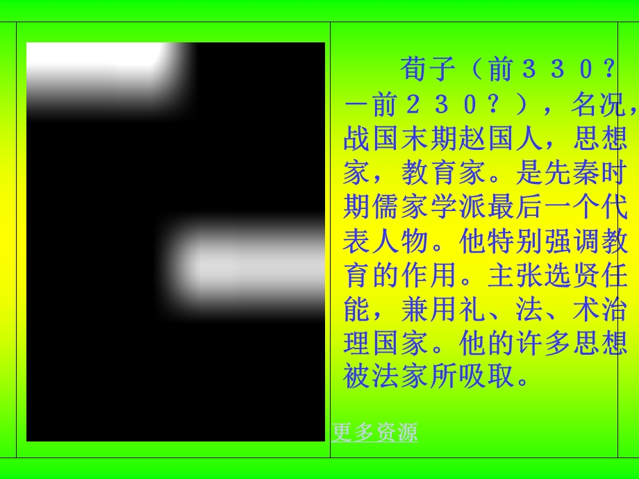 高一语文高一语文课件.ppt_第2页