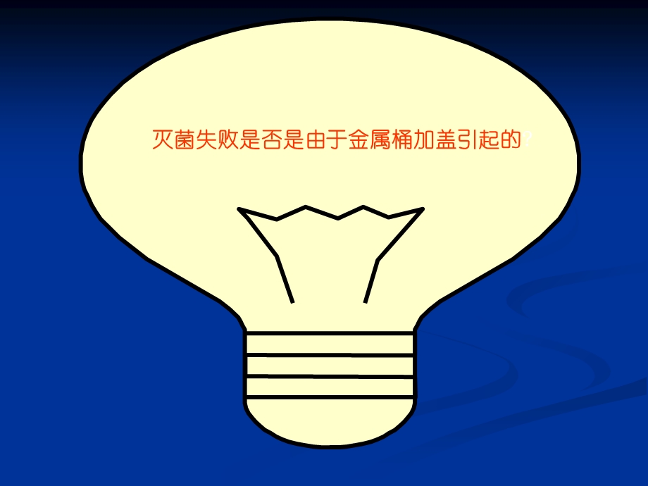 高压蒸汽灭菌的方法分析.ppt_第3页