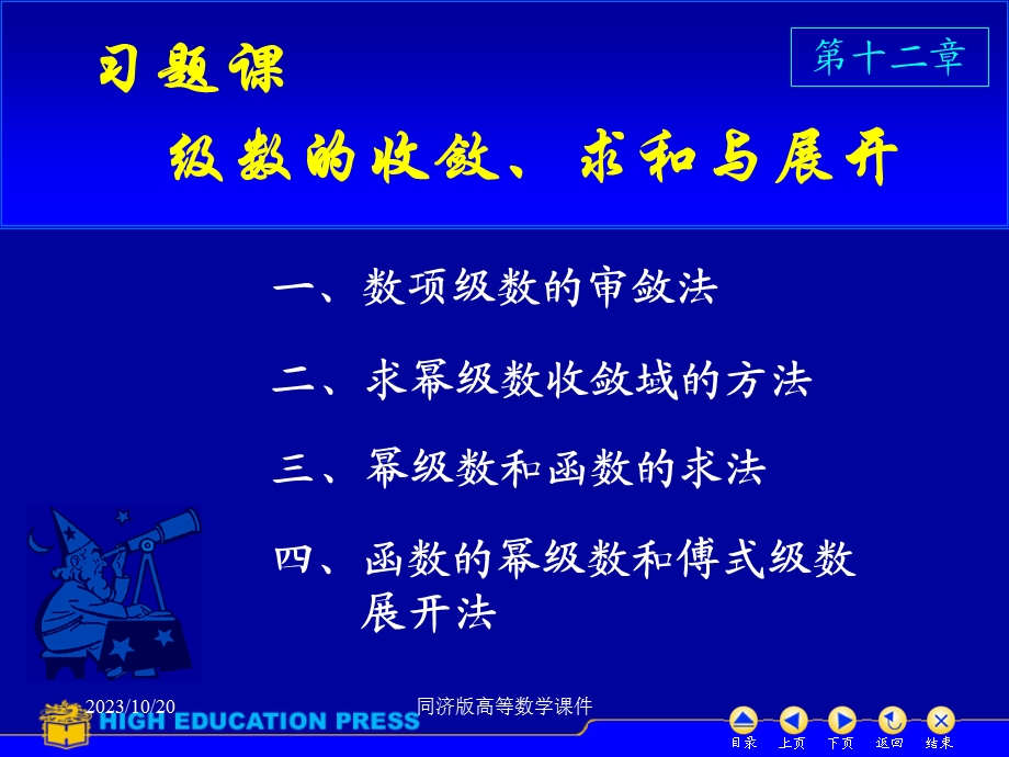 高等数学课件-D12习题.ppt_第1页