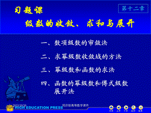 高等数学课件-D12习题.ppt