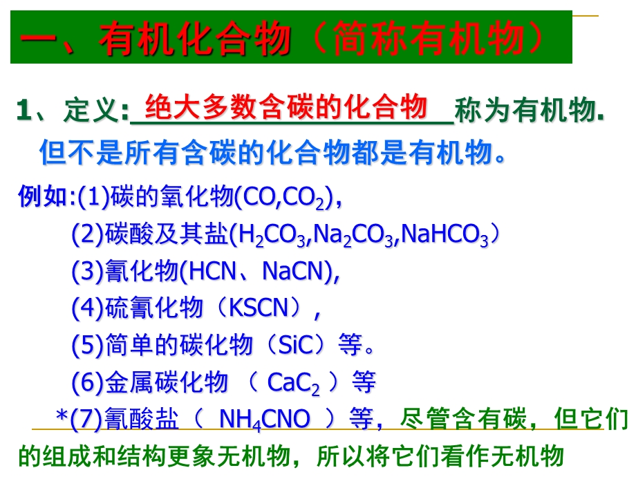 高二化学《第一章有机化合物》课件.ppt_第2页