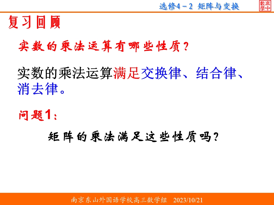 矩阵乘法的简单性.ppt_第2页