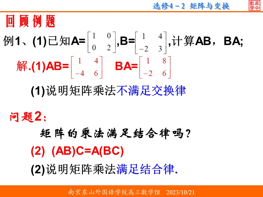 矩阵乘法的简单性.ppt_第3页