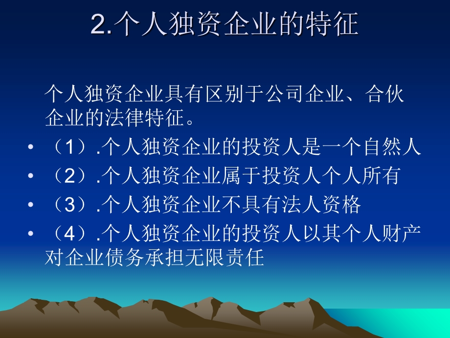 个人合伙企业法.ppt_第3页