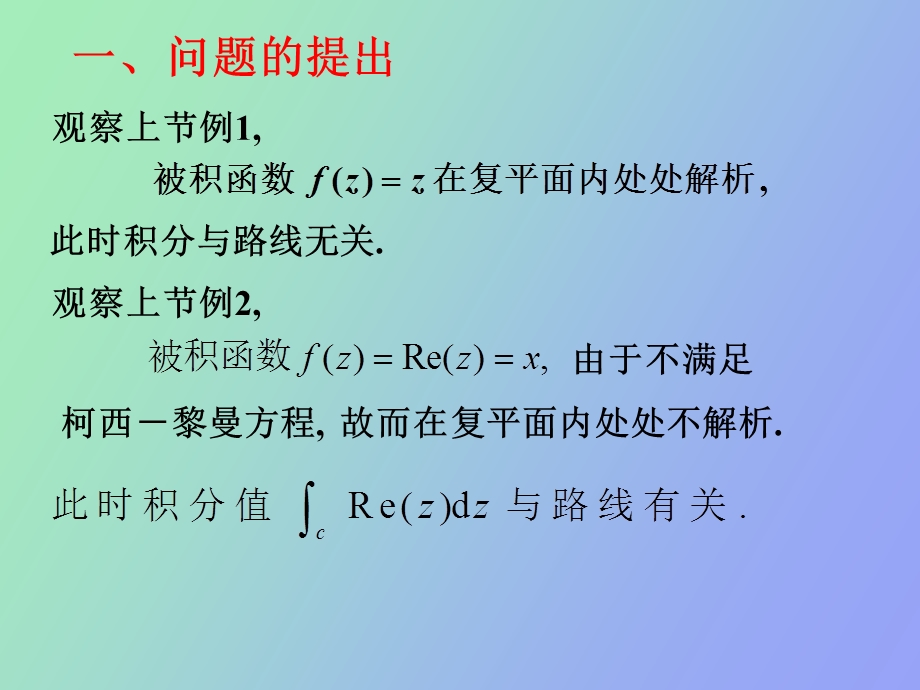 柯西积分定理.ppt_第1页