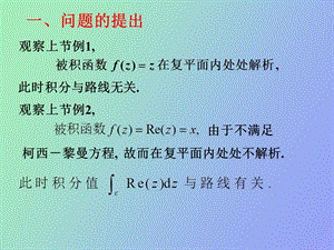 柯西积分定理.ppt