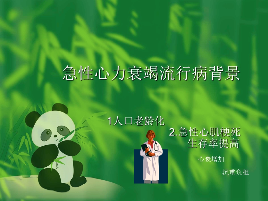 急性心力衰竭的诊治.ppt_第2页