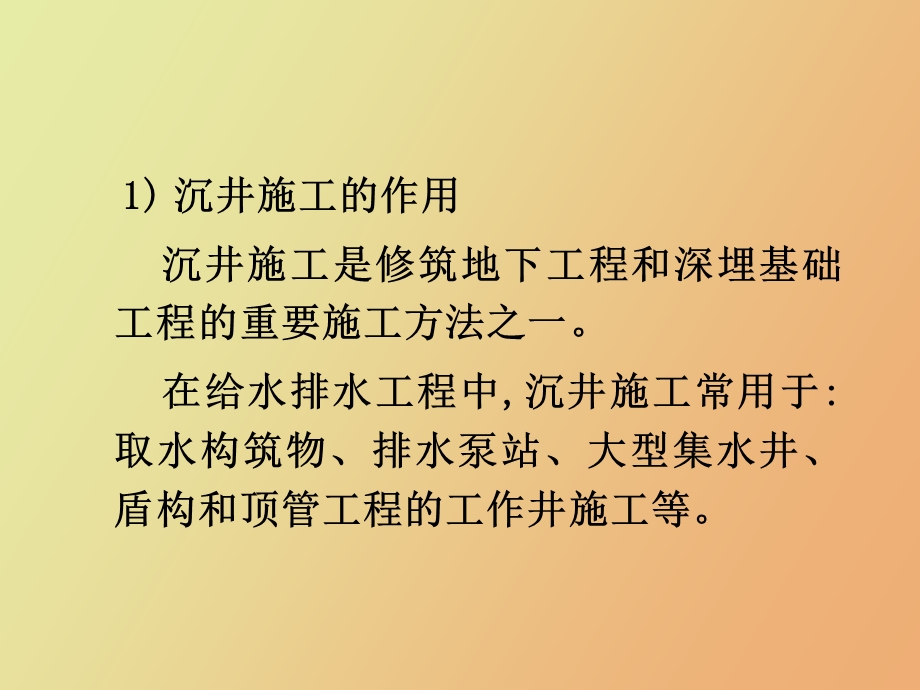 水工构筑物续.ppt_第3页