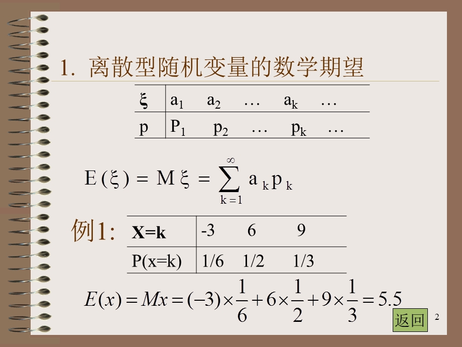 高等数学随机变量的数字特征.ppt_第2页