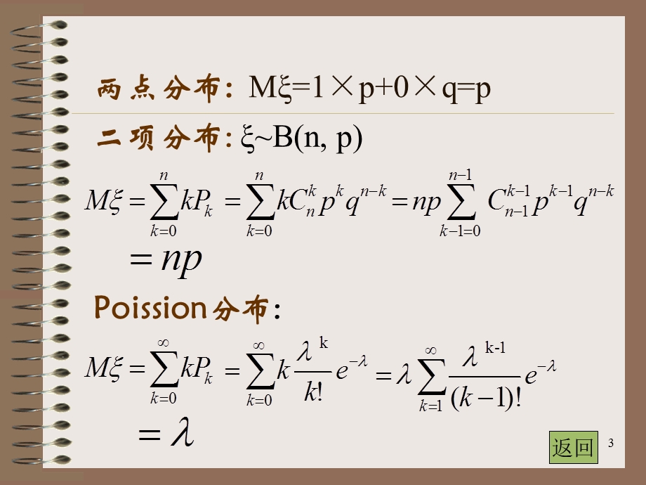 高等数学随机变量的数字特征.ppt_第3页