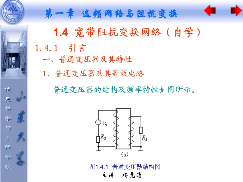 高频电子线路第一章第四节(自学)ppt.ppt_第2页