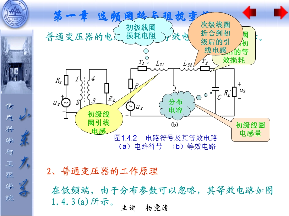 高频电子线路第一章第四节(自学)ppt.ppt_第3页