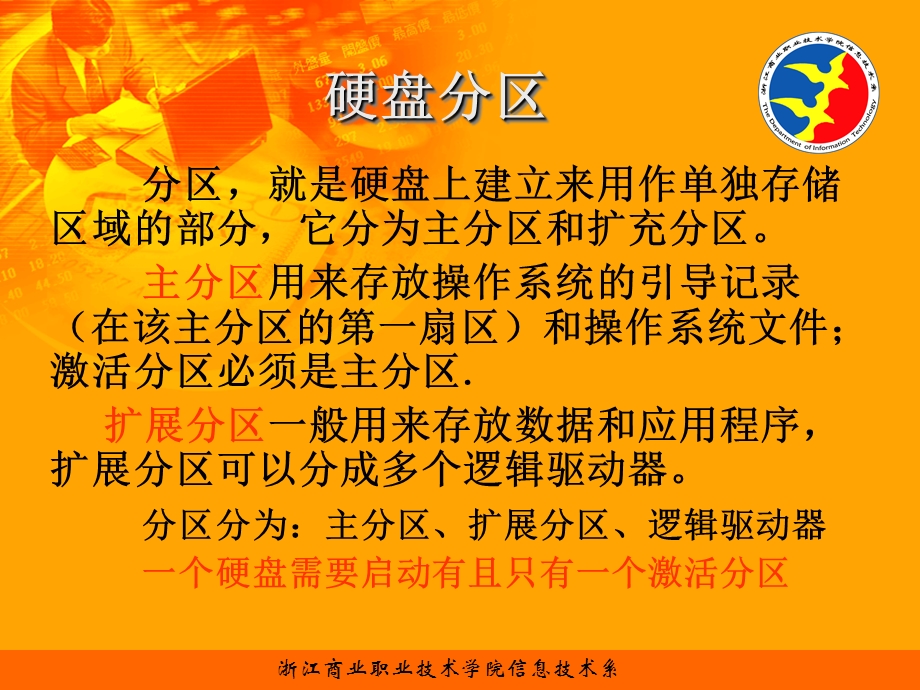 微机组装与维护4-硬盘分区.ppt_第3页