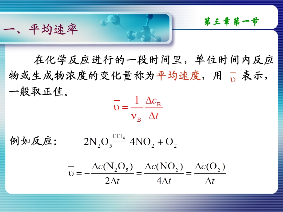 南农化学第三章化学动力学基础.ppt_第3页