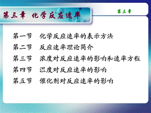 南农化学第三章化学动力学基础.ppt