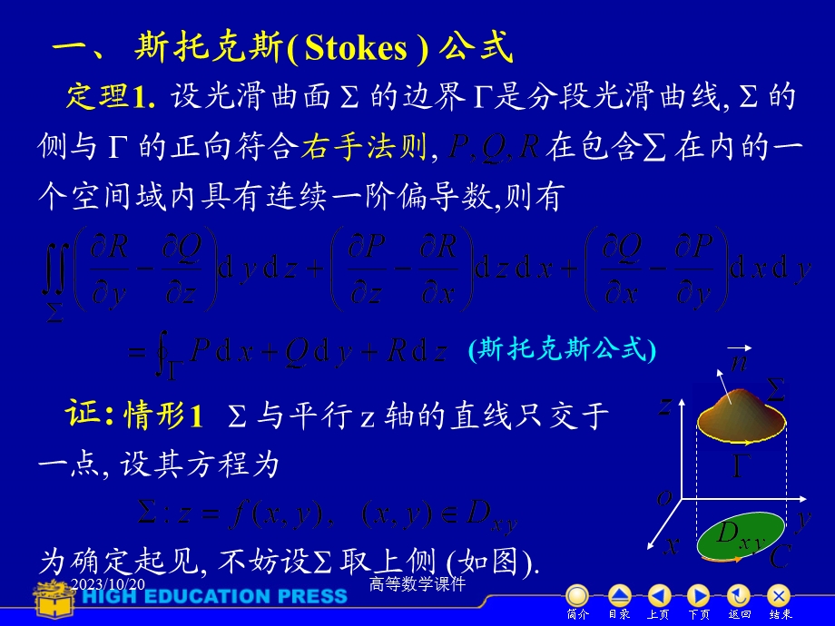 高等数学课件D107斯托克斯公式.ppt_第2页