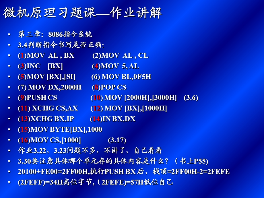 微机原理作业问题总结习题.ppt_第2页