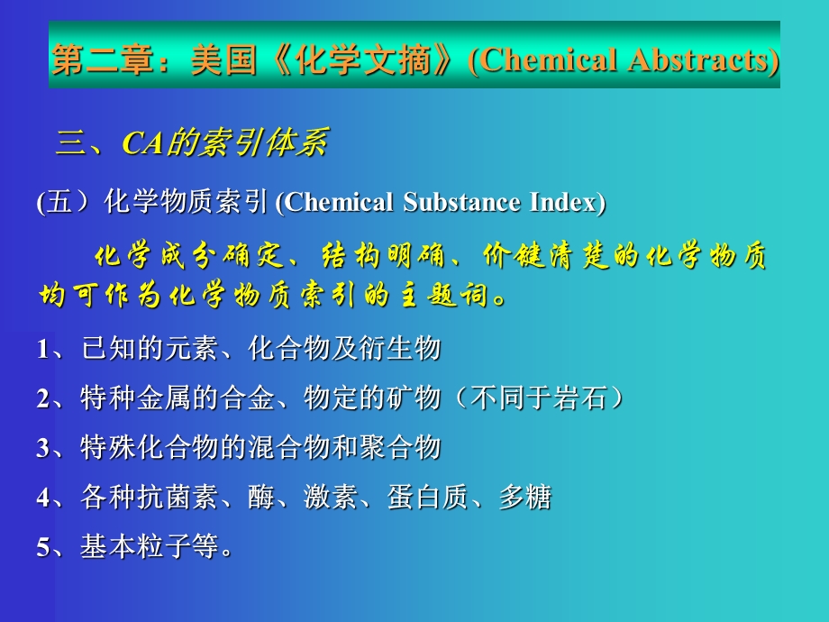 化学文献检索讲义.ppt_第1页