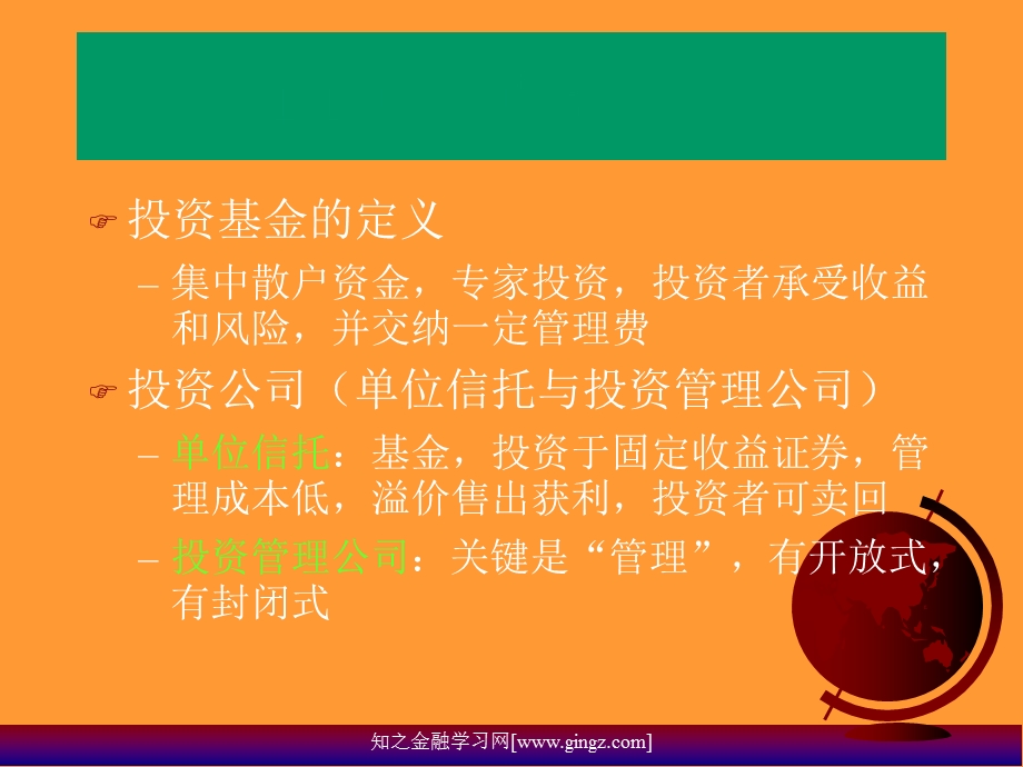 投资基金知之金融学习网.ppt_第2页